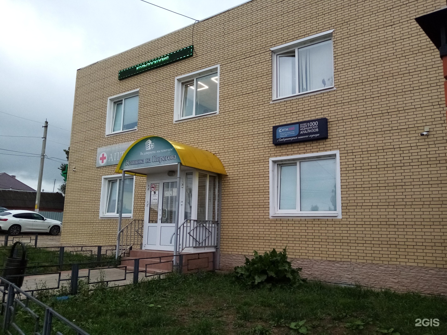 Клиника на Пирогова Щекино