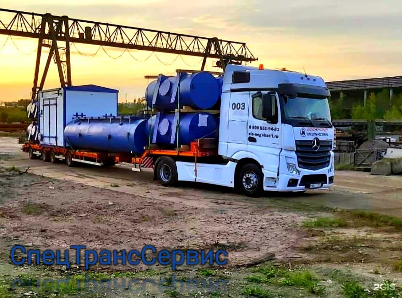 спецтранссервис