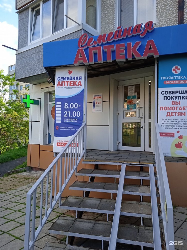 Семейная Аптека Владивосток Заказать