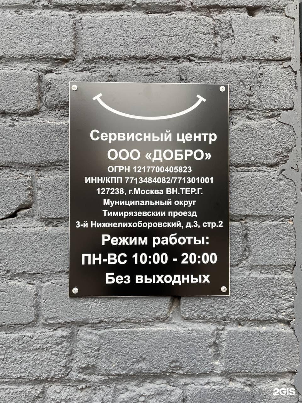 добрый сервис