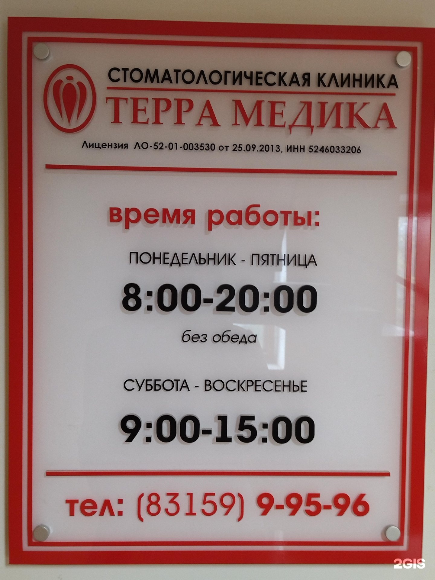 Терра медика томск