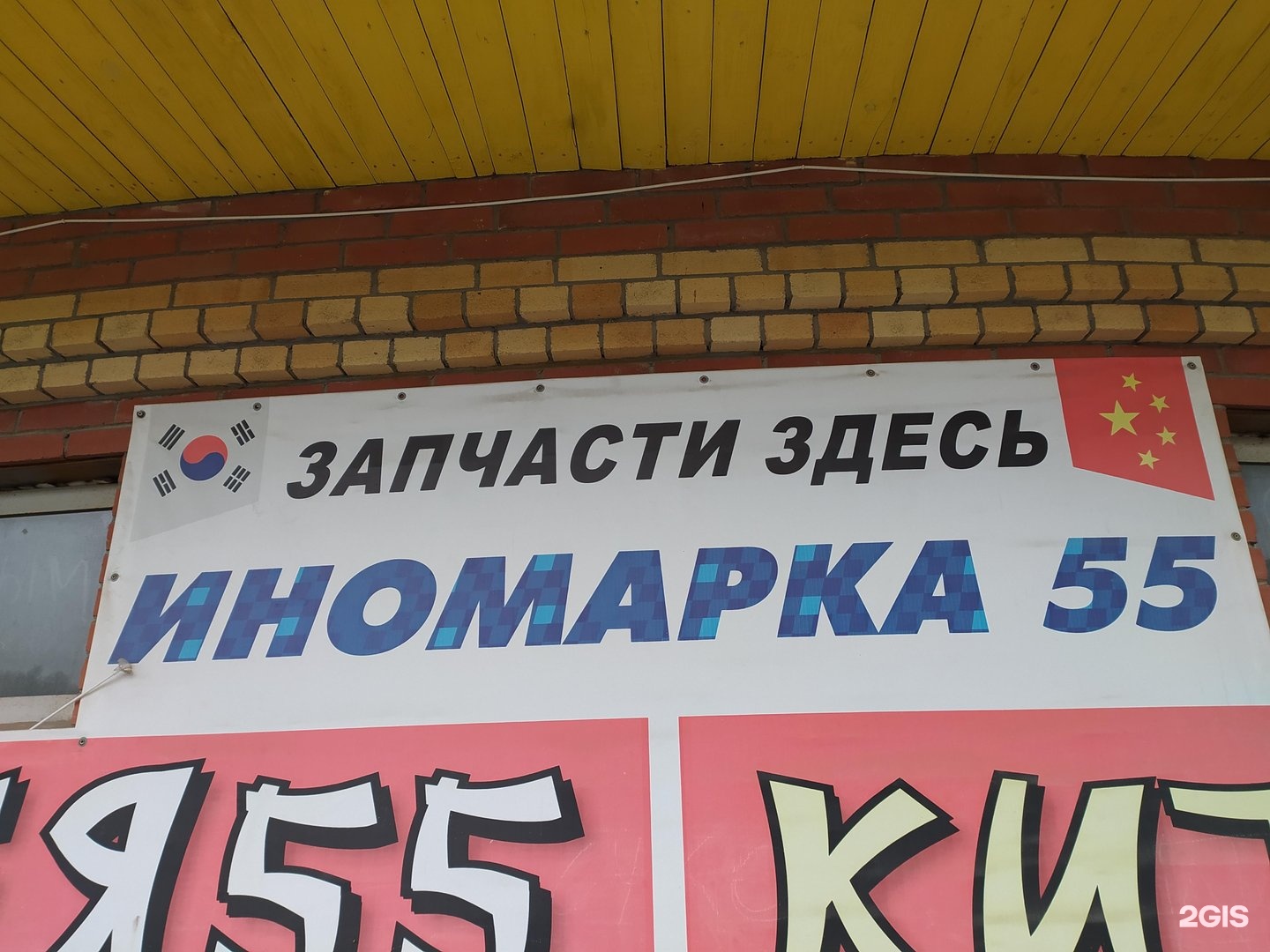 Сеть 55. Иномарка 55 Омск.