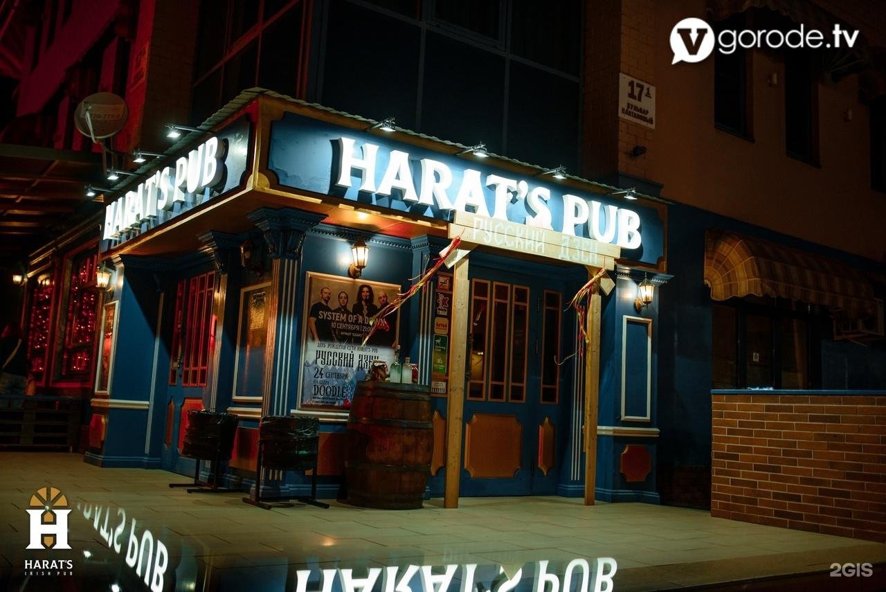 Harat s pub меню