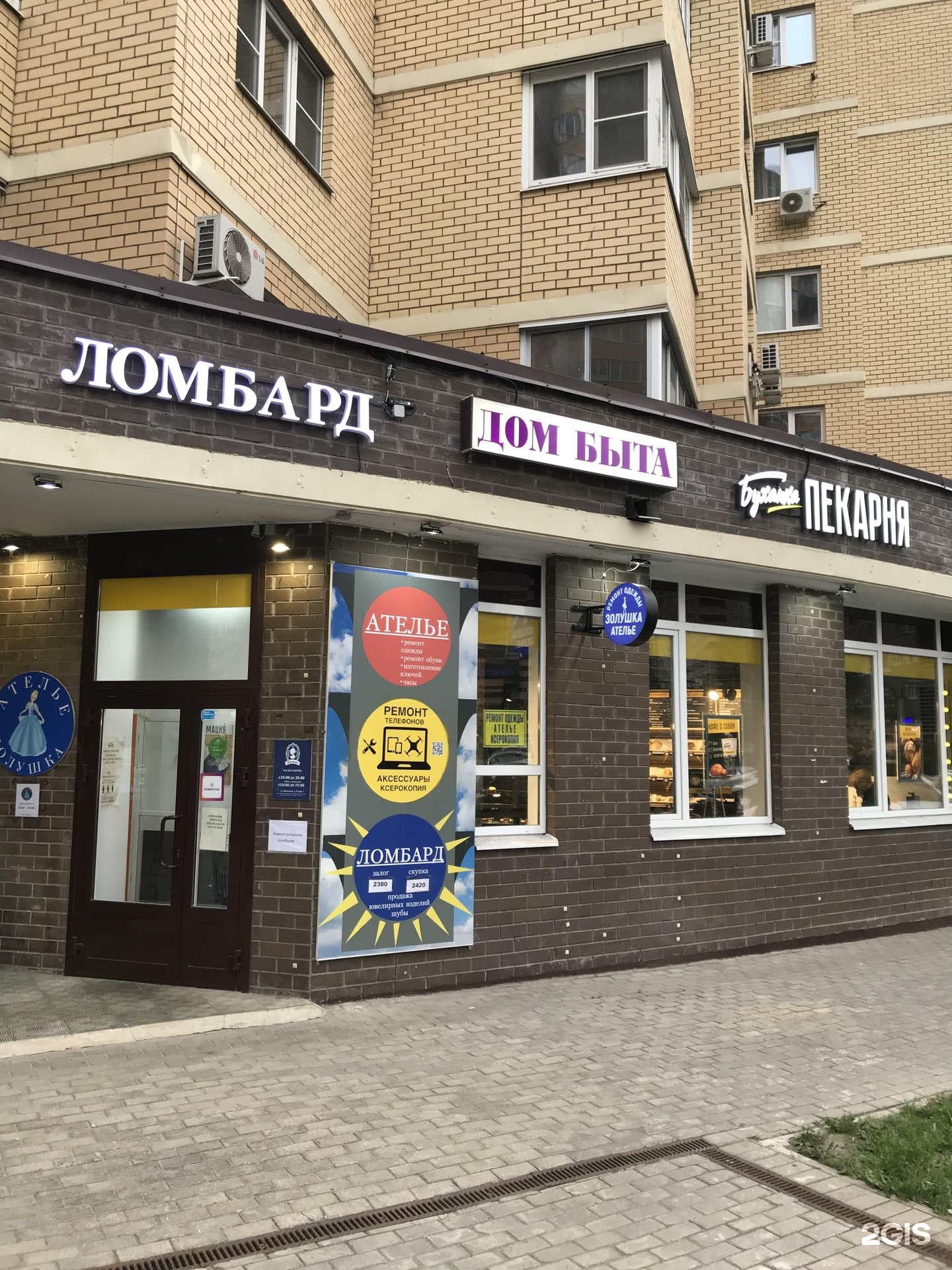Ателье В Долгопрудном