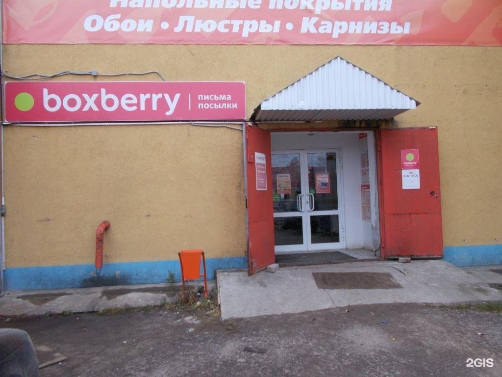 Boxberry промышленная ул 2 мичуринск фото