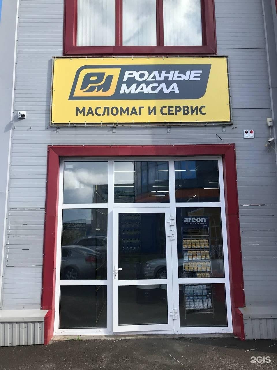 Родные масла красноярск