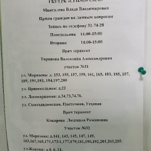 Фото от владельца Амбулатория, Городская поликлиника №3