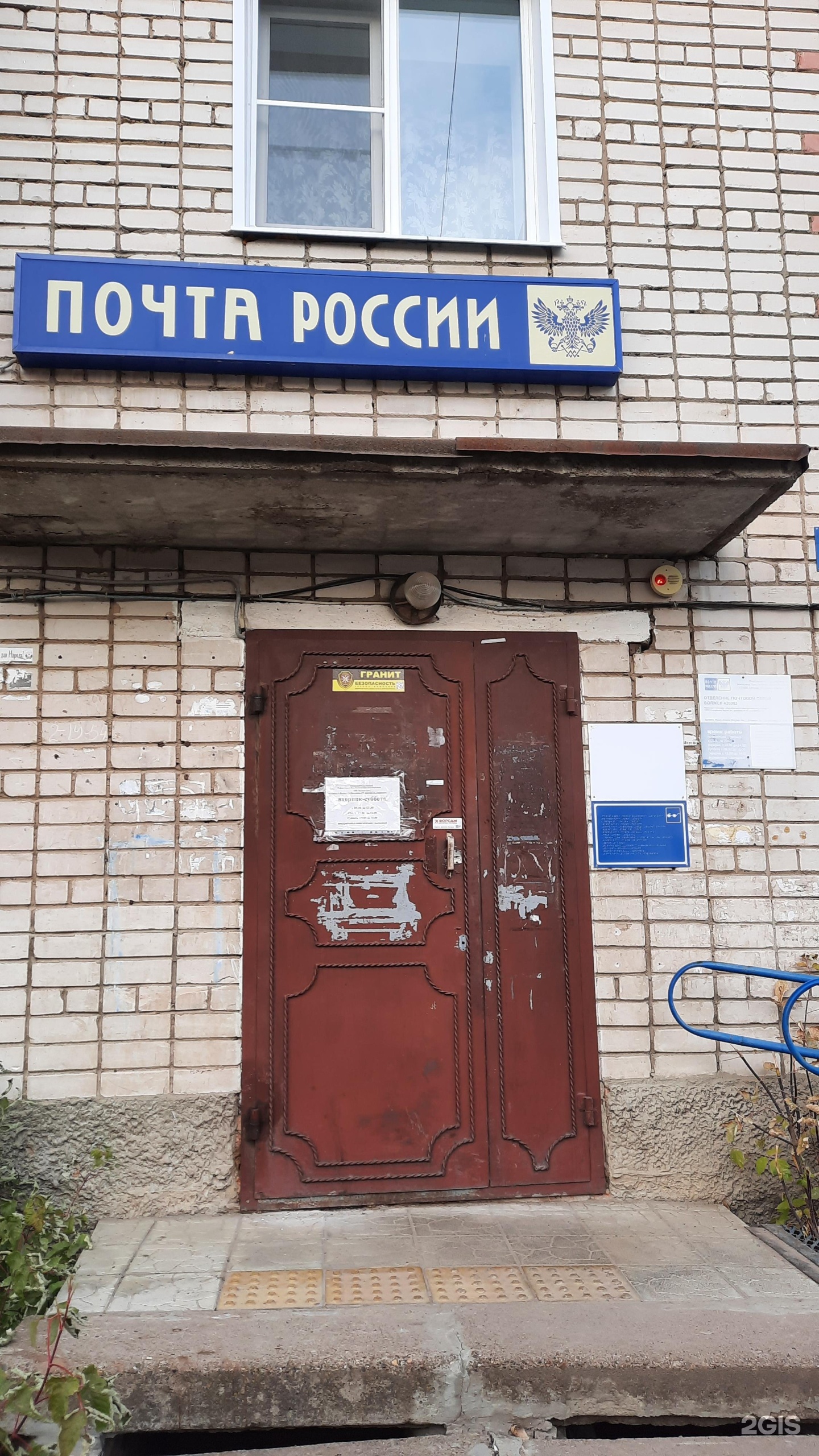 Почта волжск