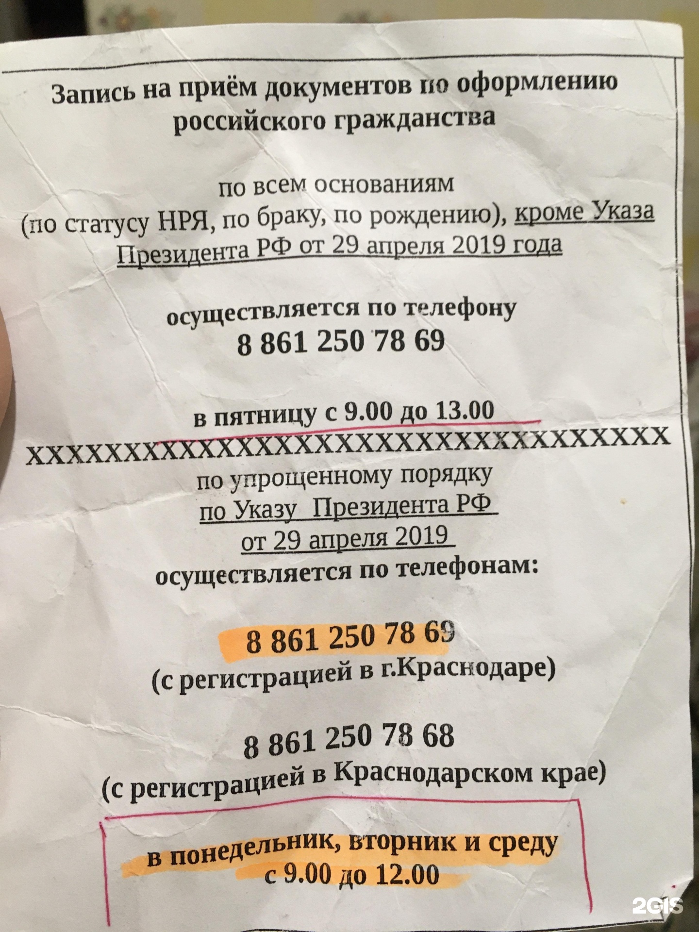 Паспортный карасунский краснодар. Паспортный стол Краснодар Карасунский. Благоева 24 МВД. Отдел миграции Краснодар Карасунский округ. Благоева 24 Краснодар Карасунский округ паспортный стол.