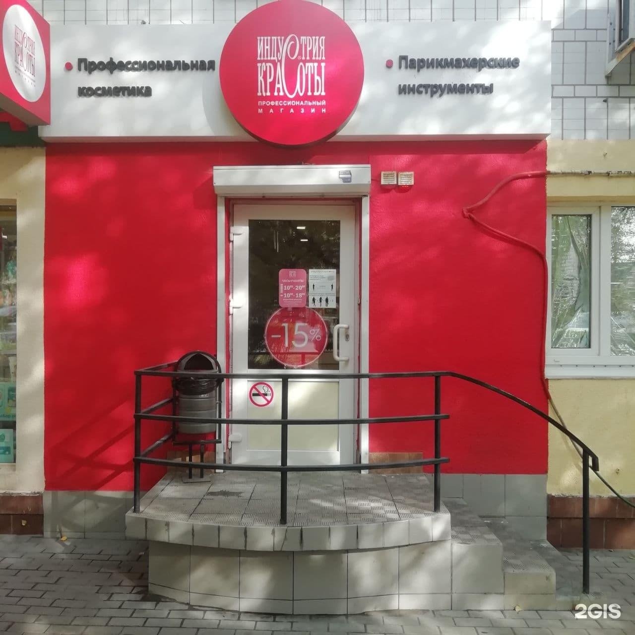 индустрия красоты на шолохова 11-19а. индустрия красоты новомосковск. магазин проф косметики для волос. индустрия красоты ярославль ленинградский проспект. индустрия красоты проспект.