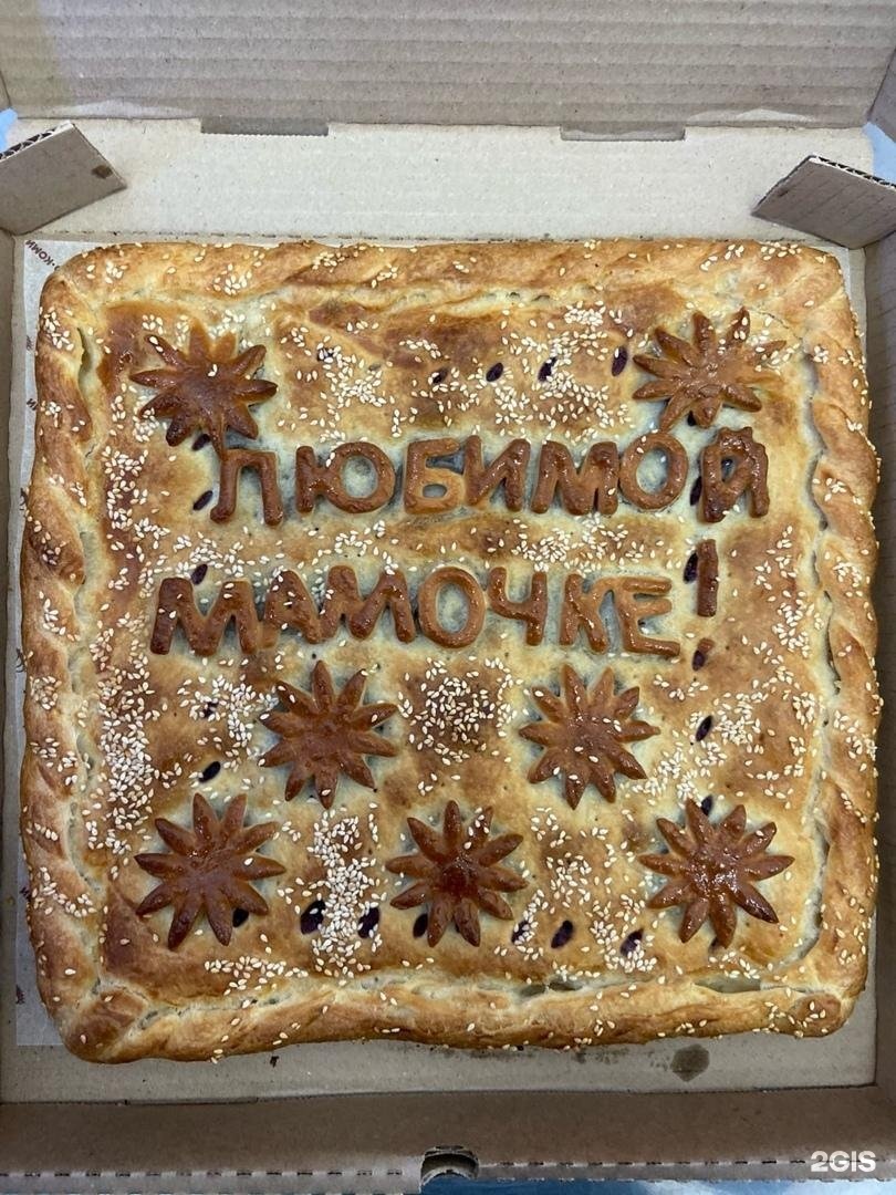 Пироги по Коми Москва