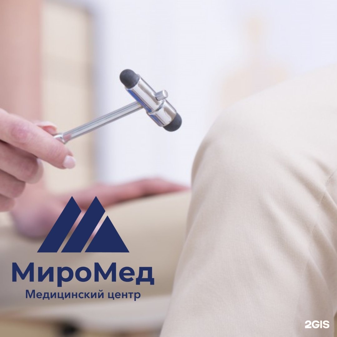 Миромед. Медицинский центр МИРОМЕД. МИРОМЕД медицинский центр метро Добрынинская. Медцентр Автозаводская. МИРОМЕД вакансии.