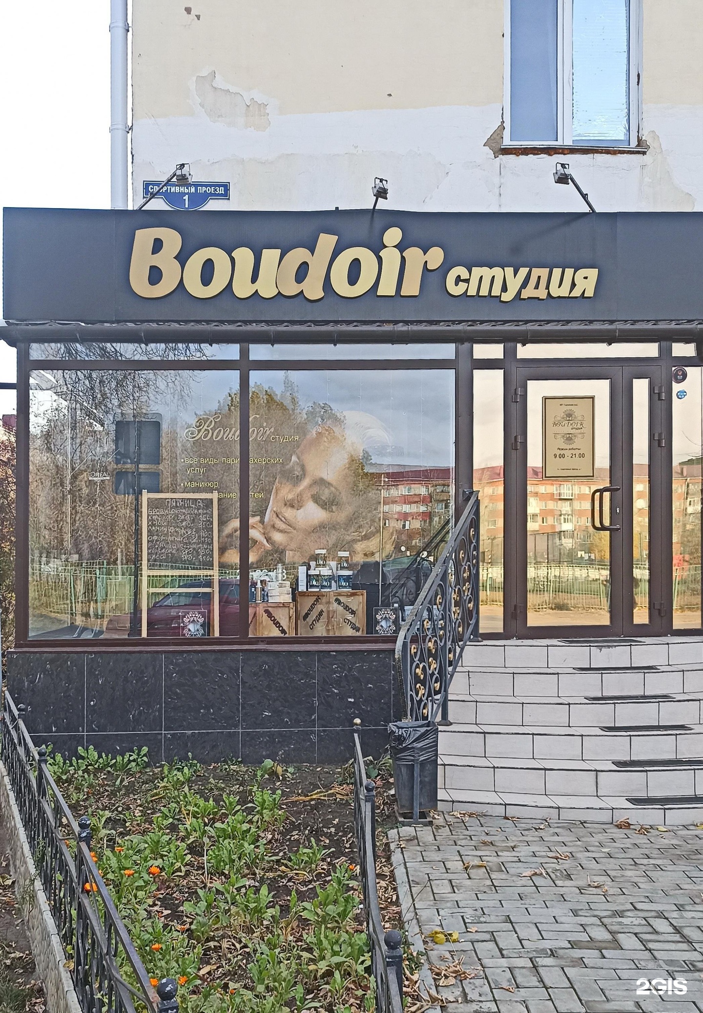парикмахерская будуар в нальчике. будуар шадринск салон красоты. будуар омск парикмахерская. будуар салон красоты челябинск. салон boudoir studio 55 омск.