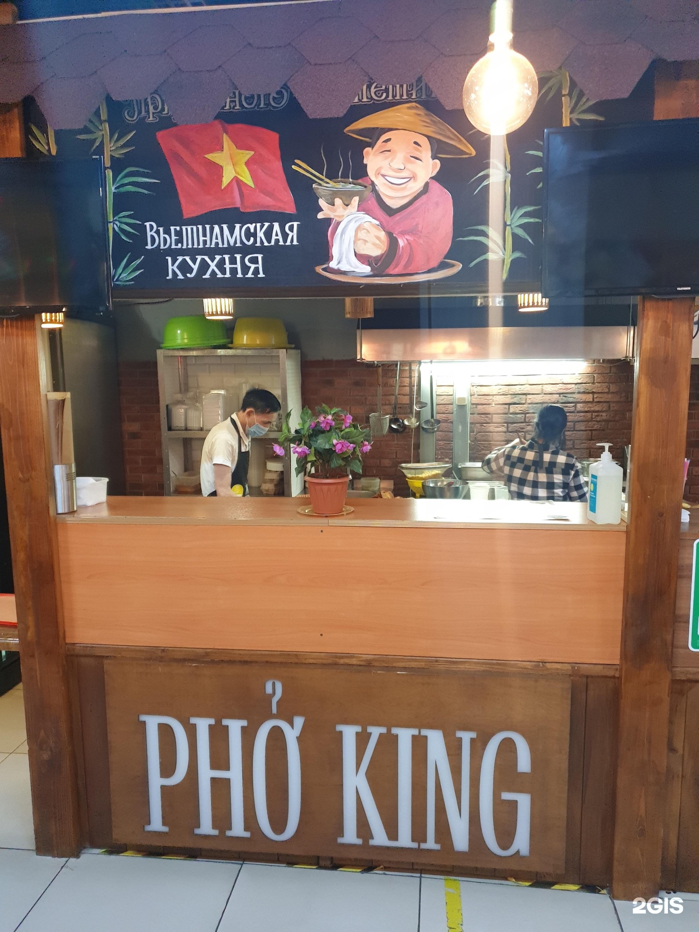 Pho king good