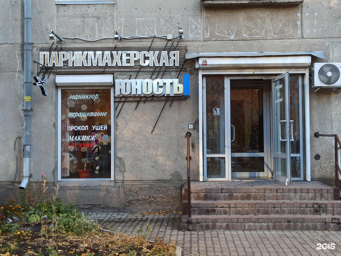 Парикмахерская юность нижний новгород львовская. Карла Маркса 101 Магнитогорск. Парикмахерская молодость Кострома. Парикмахерская Магнитогорск Карла Маркса 115. Парикмахерская Магнитогорск на юности.