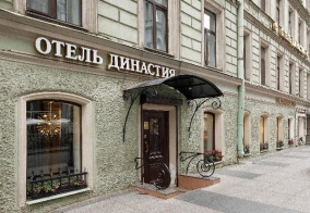 Отель Династия в Санкт-Петербурге
