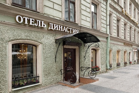Санкт-Петербург: Отель Династия