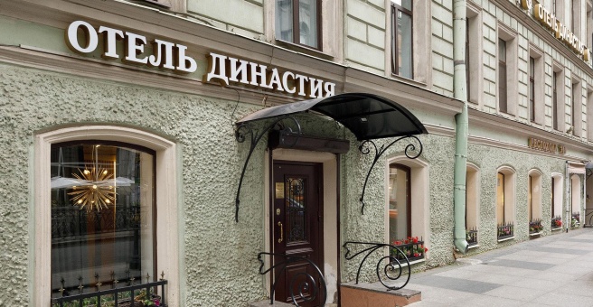 Отель «Династия», Санкт-Петербург — фото 1