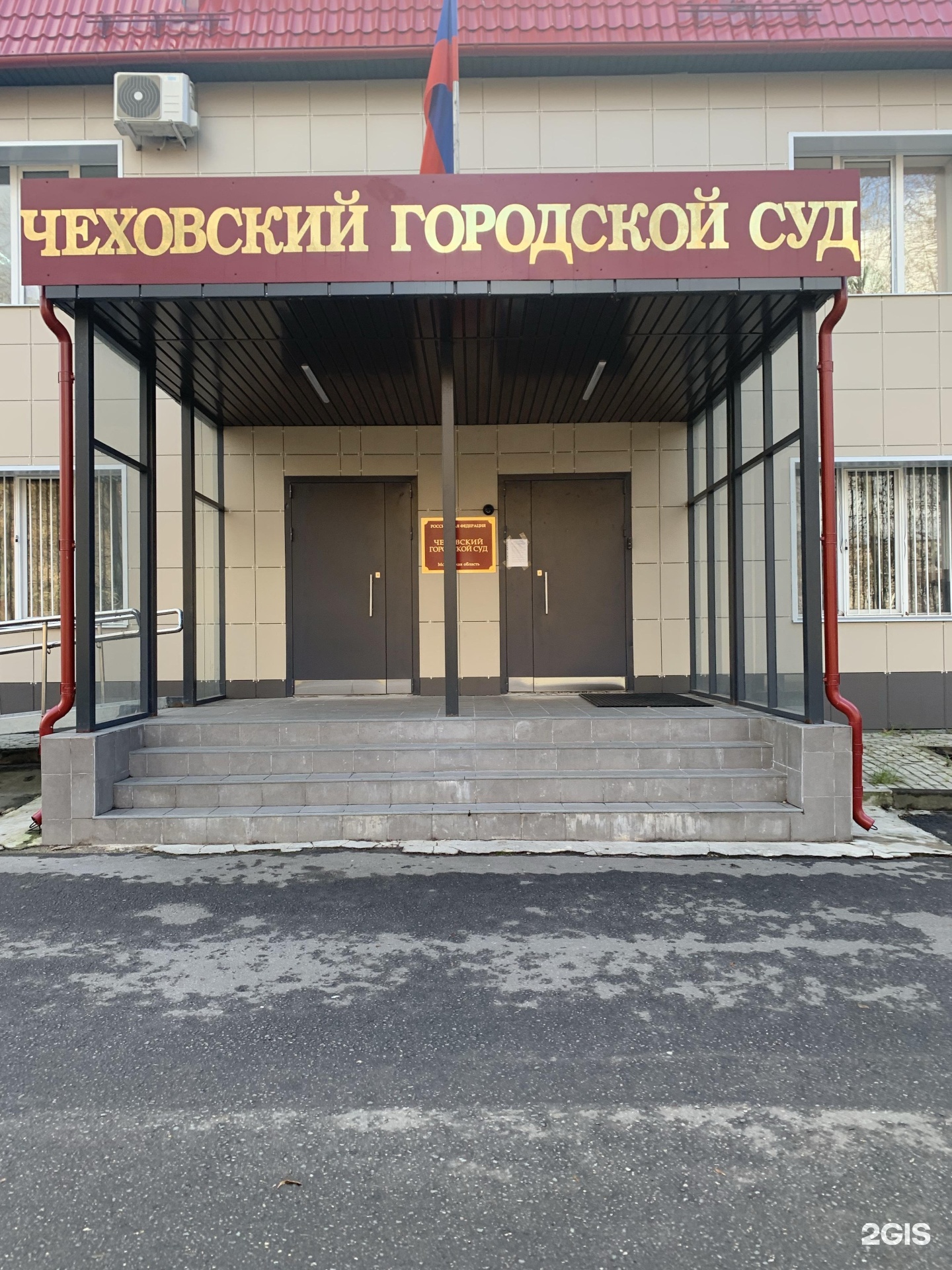 Чеховский городской