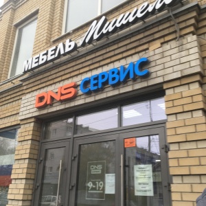 Фото от владельца DNS, сервисный центр