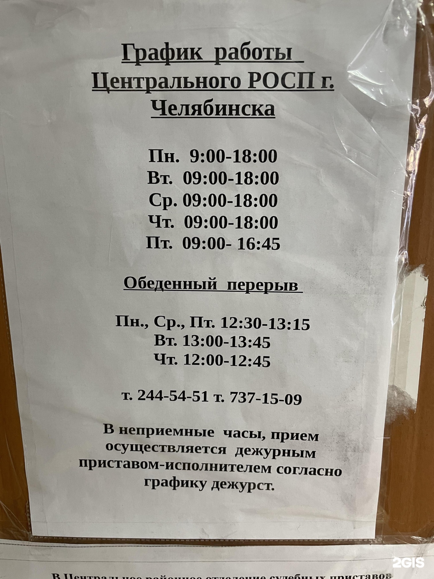 Приставы смирных челябинск. Ул Смирных 1а Челябинск. Приставы Смирных. Смирных судебные. Судебные приставы Челябинск Смирных 1а часы работы.