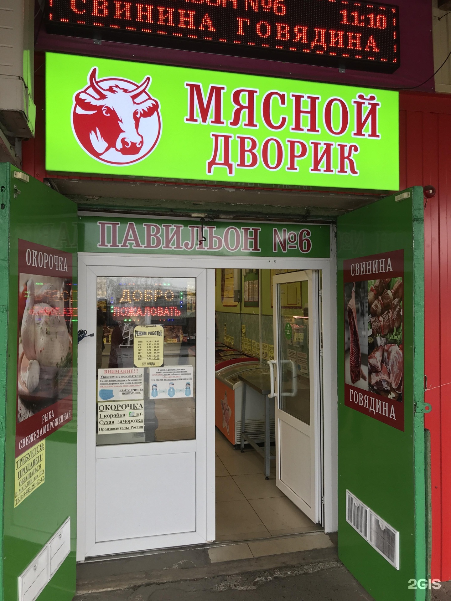 Мясной дворик. Мясной дворик Новокузнецк. Мясной дворик кафе Балашиха. Мясной дворик Подольск.