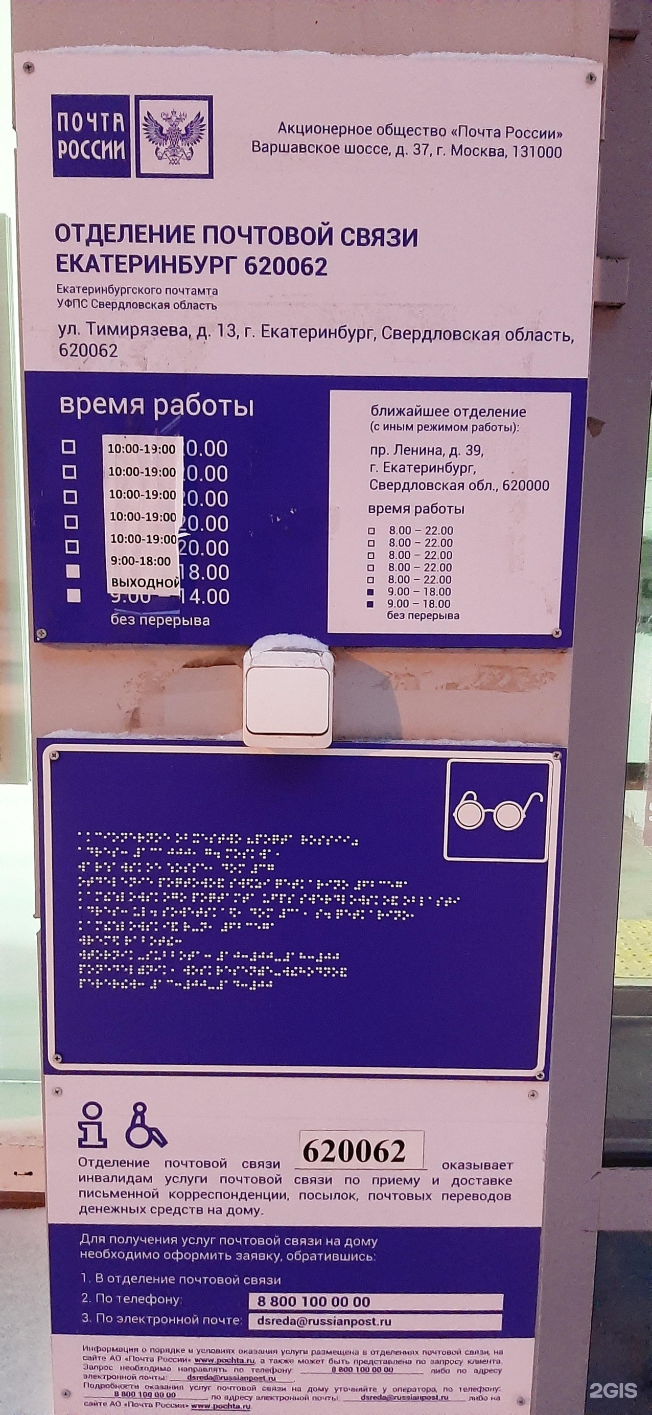 Почта тимирязевская. Почта тимирязева.