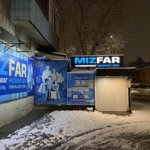 Фото от владельца MIZFAR, универмаг