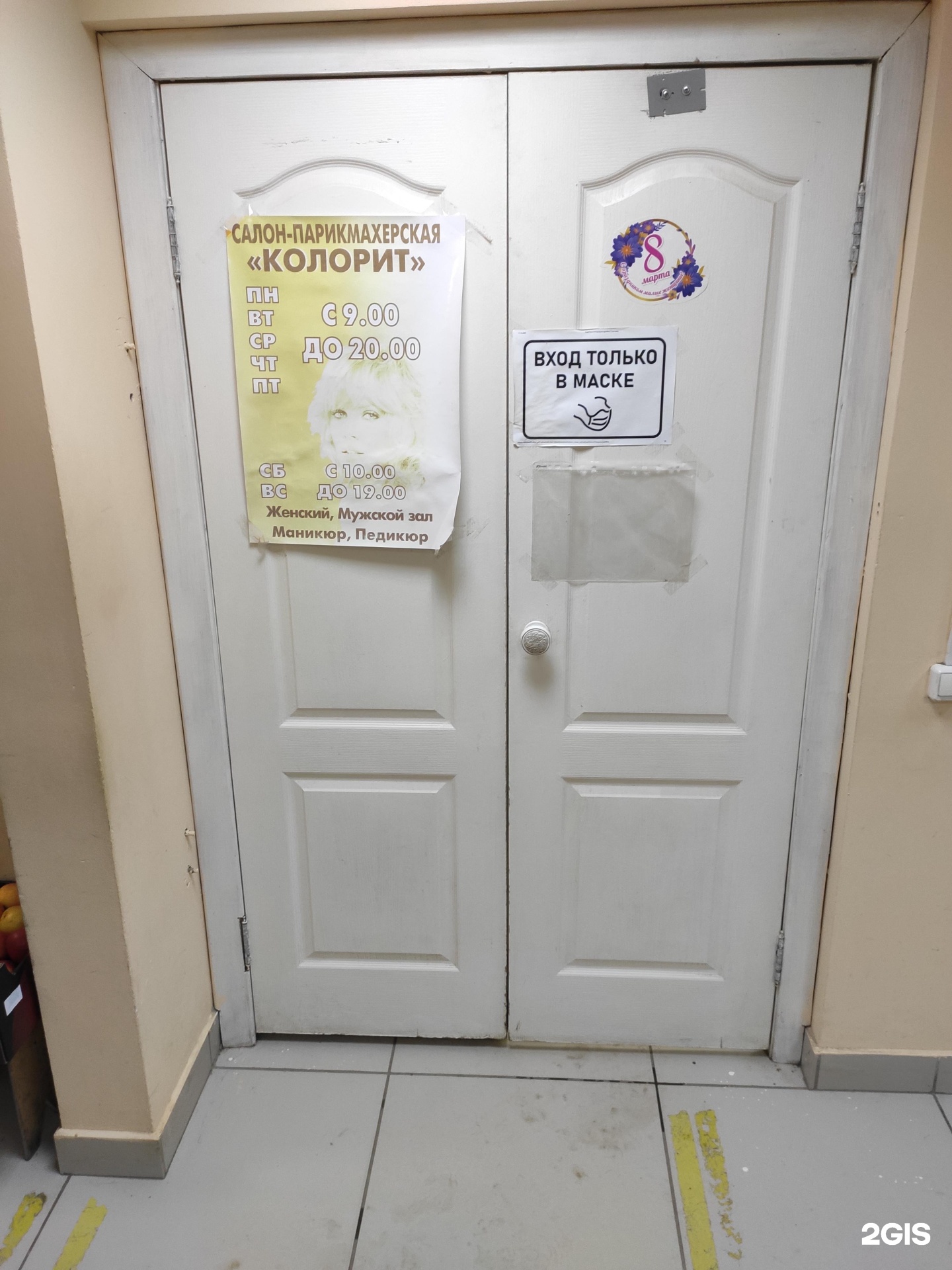 Вильямса 37б. Парикмахерская колорит. Парикмахерская колорит Петрозаводск. ЭТЕРНО Майкоп салон красоты.