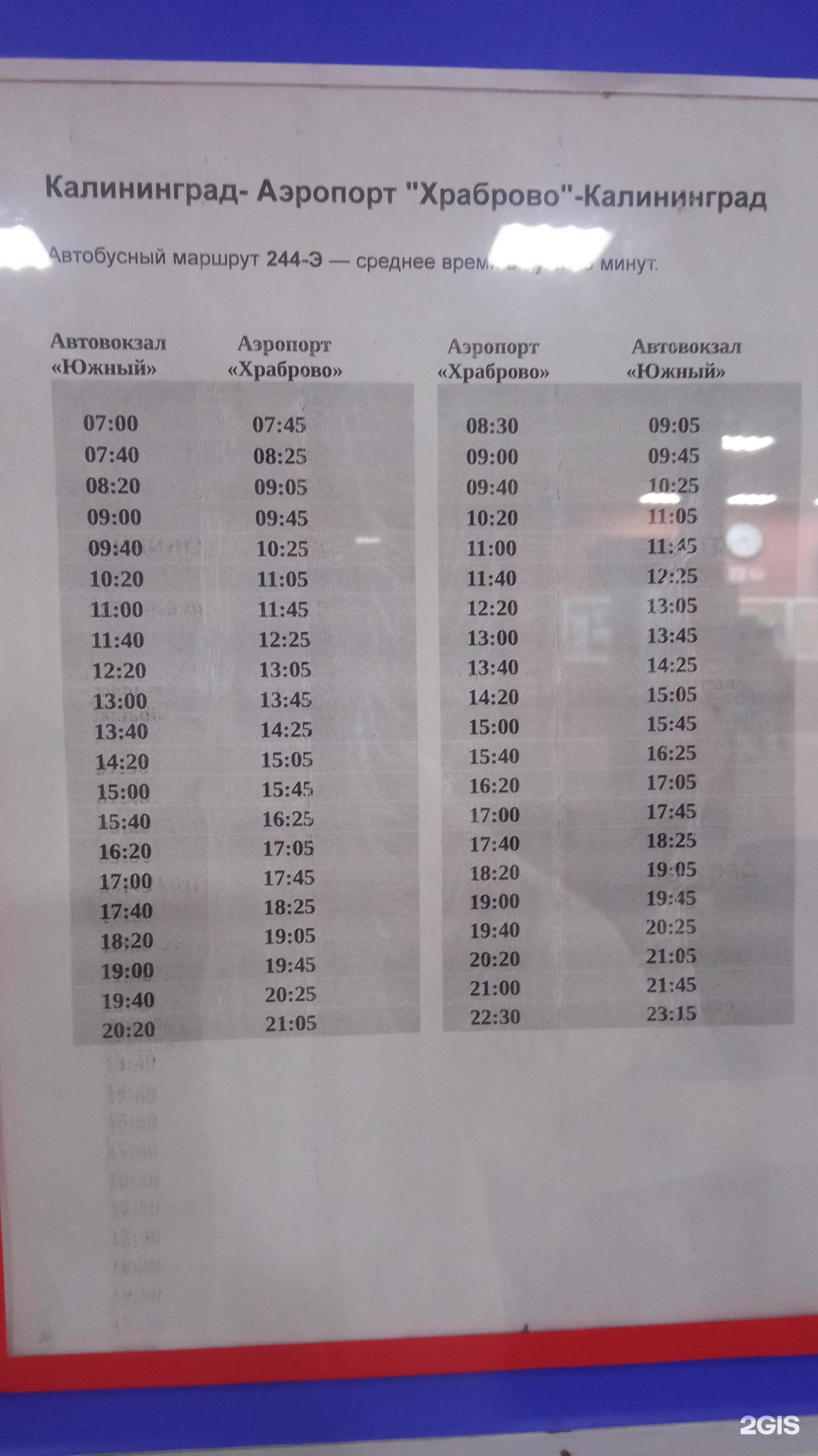 Автовокзал калининград купить билет