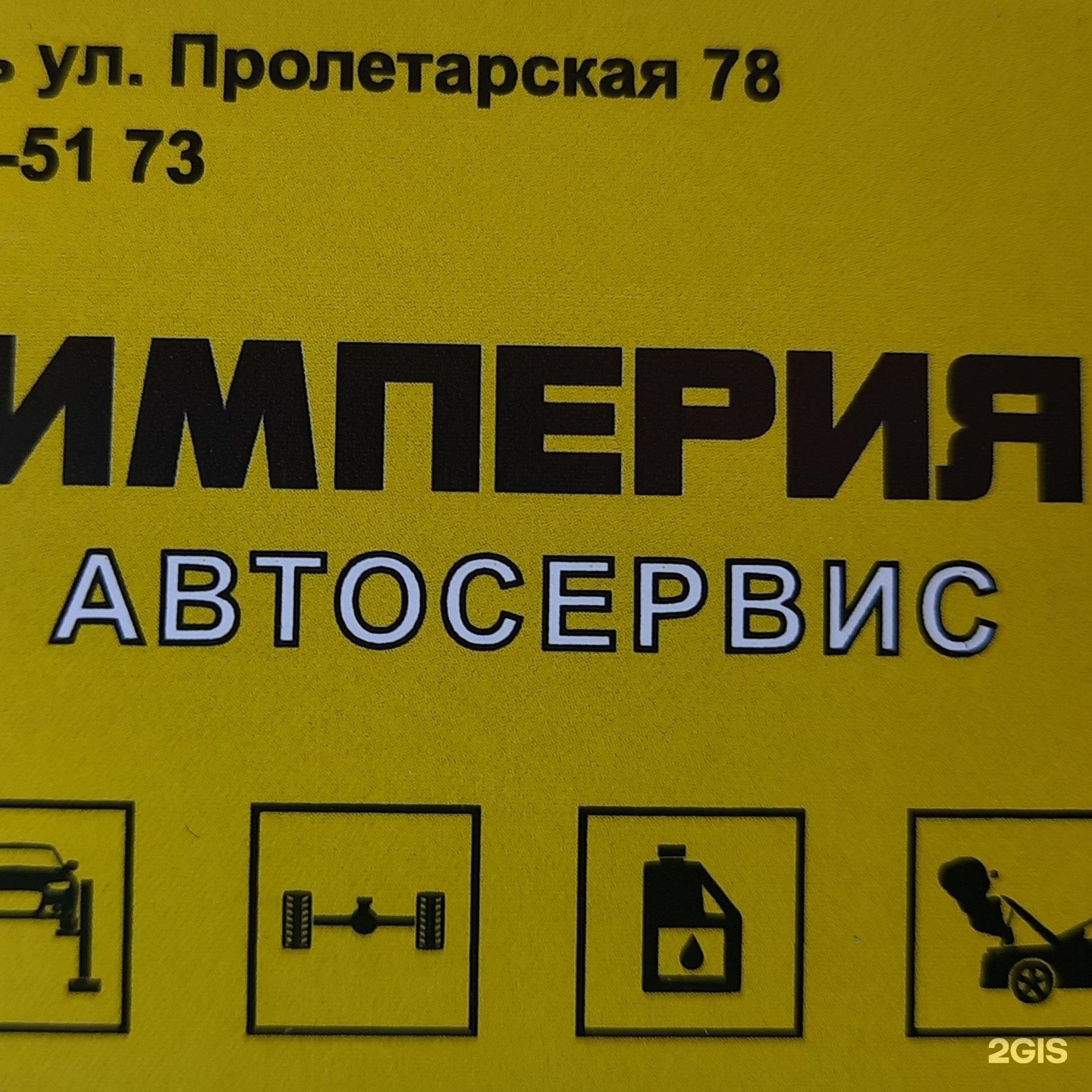 Автосервис пролетарском районе. Автосервис Пролетарке. Арамиль логотип. Автосервис Империя авто Челябинск. Империя во Владимире автосервис.