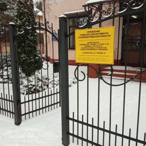 Фото от владельца Управление судебного департамента в Калининградской области
