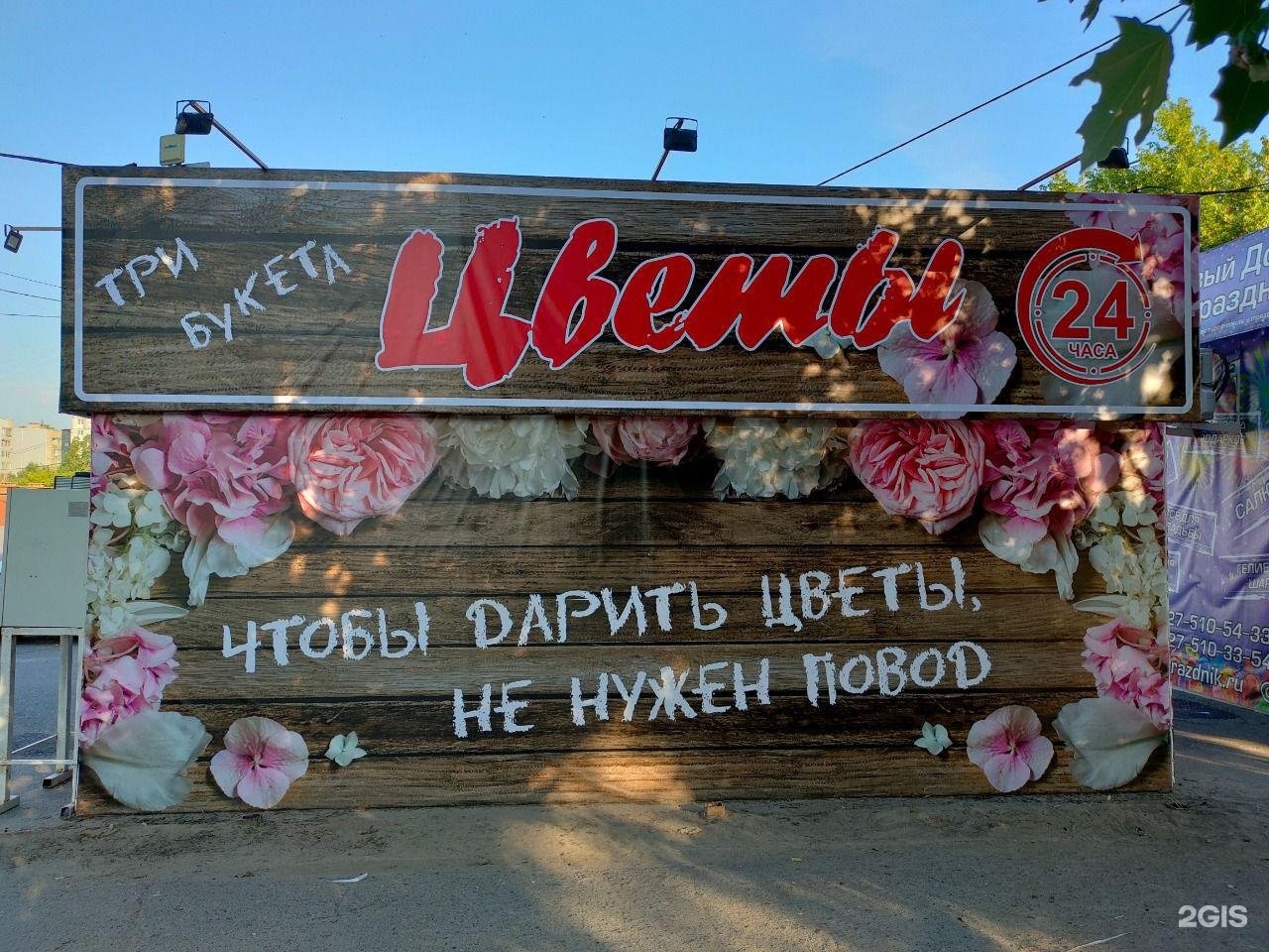 Цветочная Лавка на колесах.