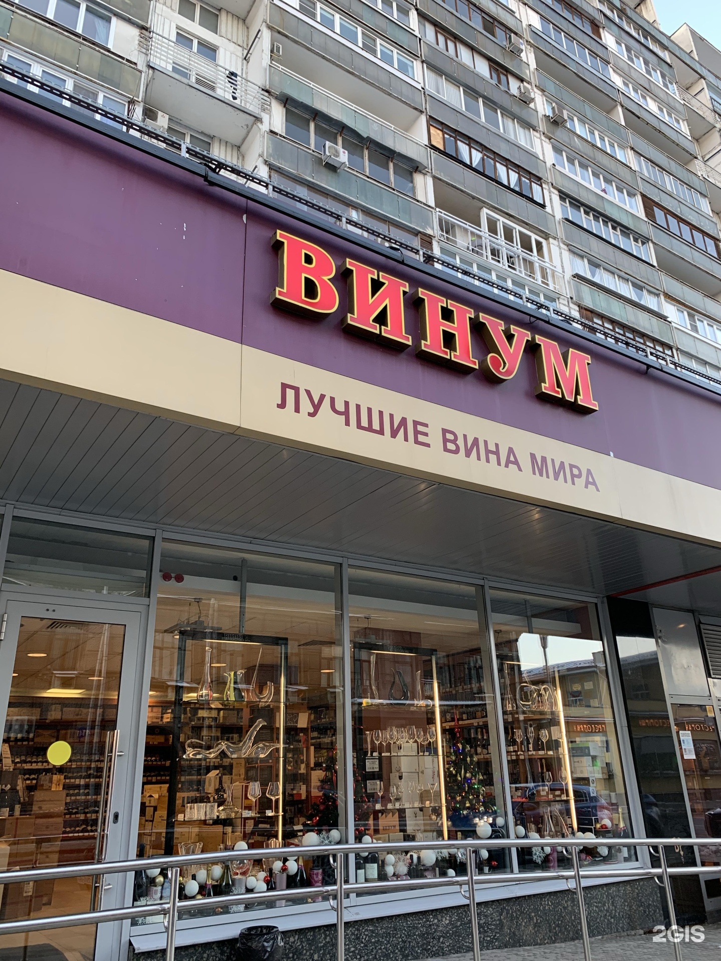 Винум