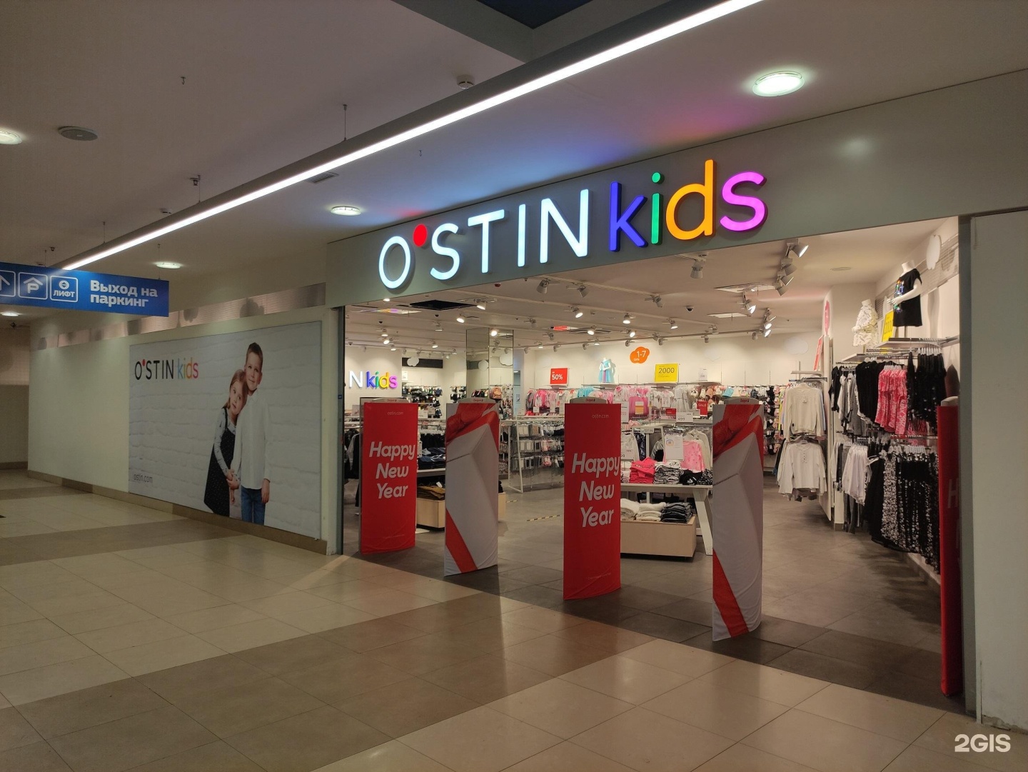 Остин кидс детская. OSTIN Kids интернет. Остин Красноярск. Ленсовета 97 ТРК Континент. O'stin Kids максимум.