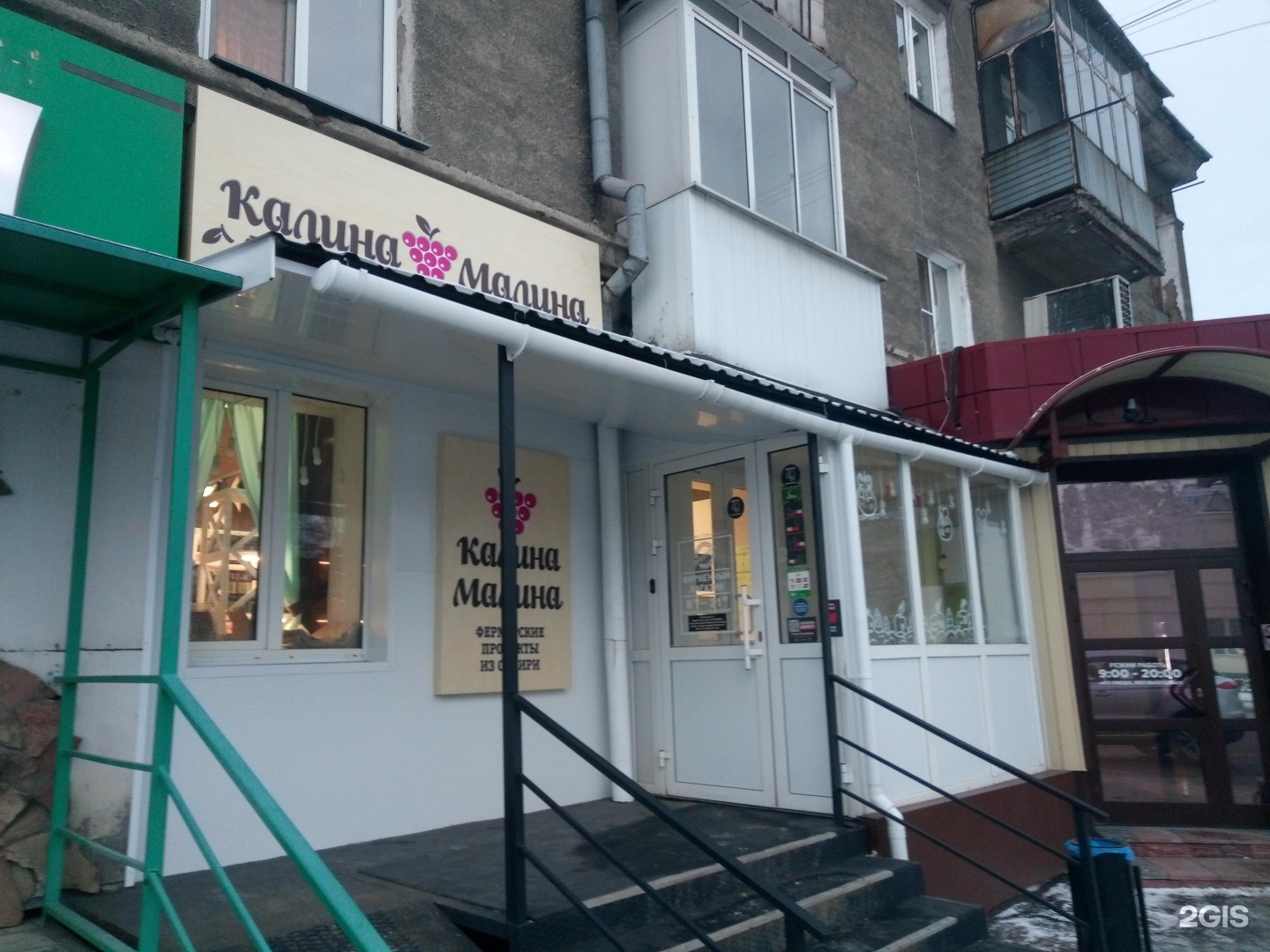 Точка сбора кемерово. Малина ленинск кузнецкий. Сеть калина малина. Магазин калина череповец. Проспект советский 33 кемерово.