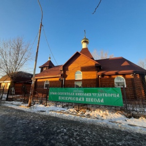 Фото от владельца Храм святителя Николая Чудотворца, Областной наркологический диспансер