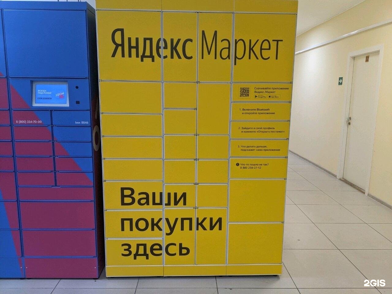 Постамат Яндекс Маркет