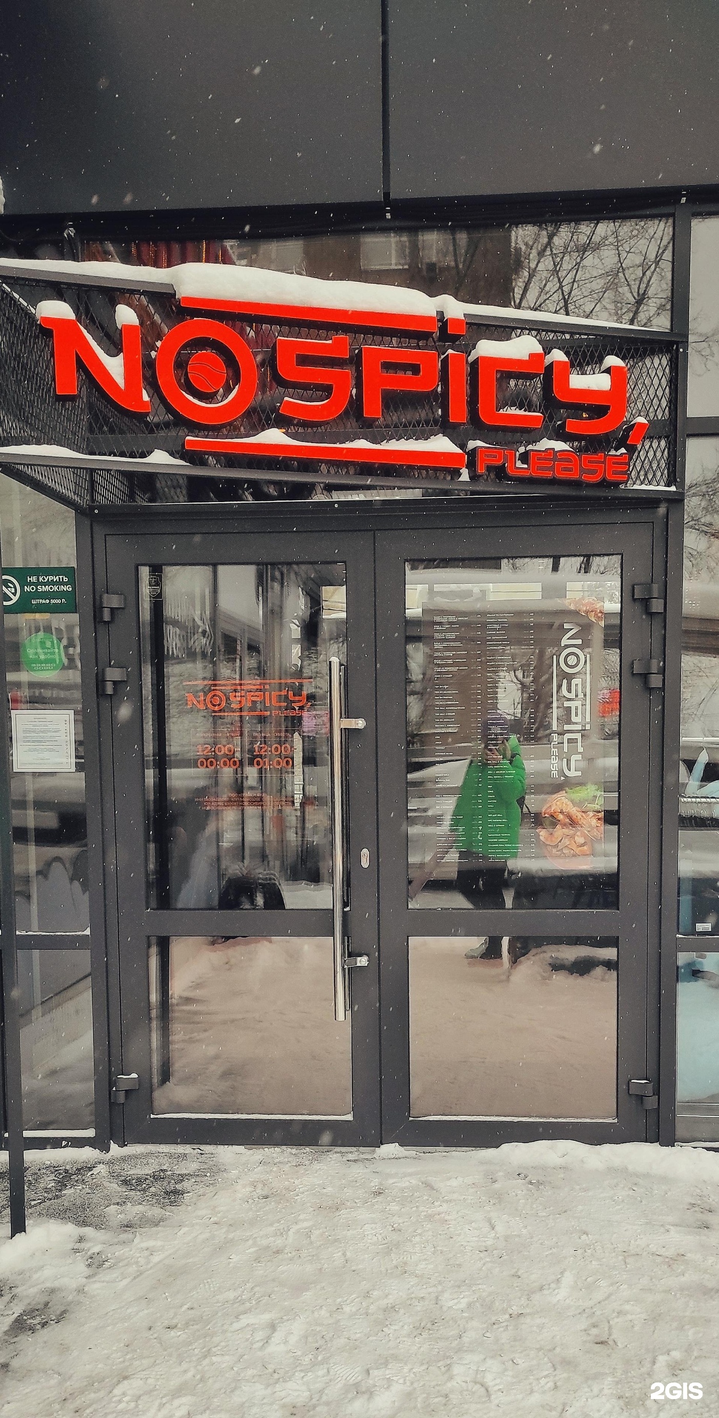 No Spicy please Новосибирск бар. Spicy no Spicy Барнаул. Спайси ноу спа ресторан Барнаул.