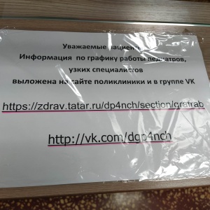 Фото от владельца Городская детская поликлиника №4 им. Ф.Г. Ахмеровой