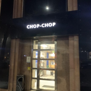 Фото от владельца Chop-chop, мужская парикмахерская