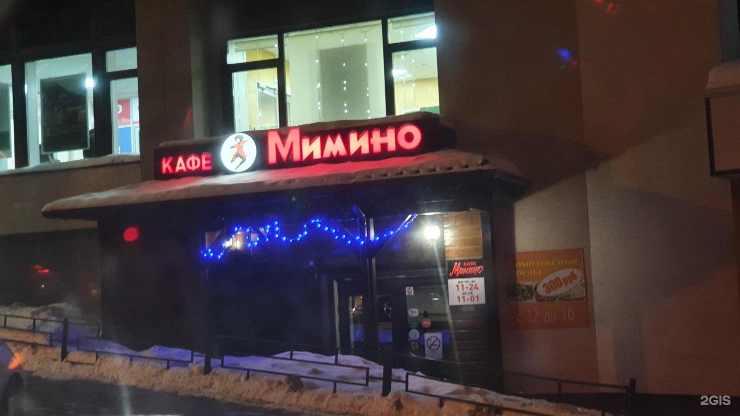 Кафе Мимино Хабаровск. Мимино Хабаровск улица Калинина. Мимино кафе Нижний Новгород автозавод.