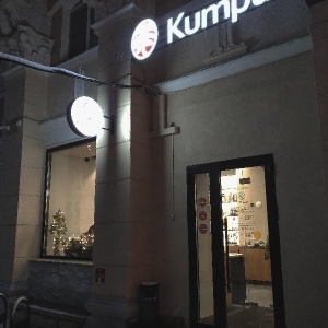 Фото от владельца Kumpan cafe, кофейня