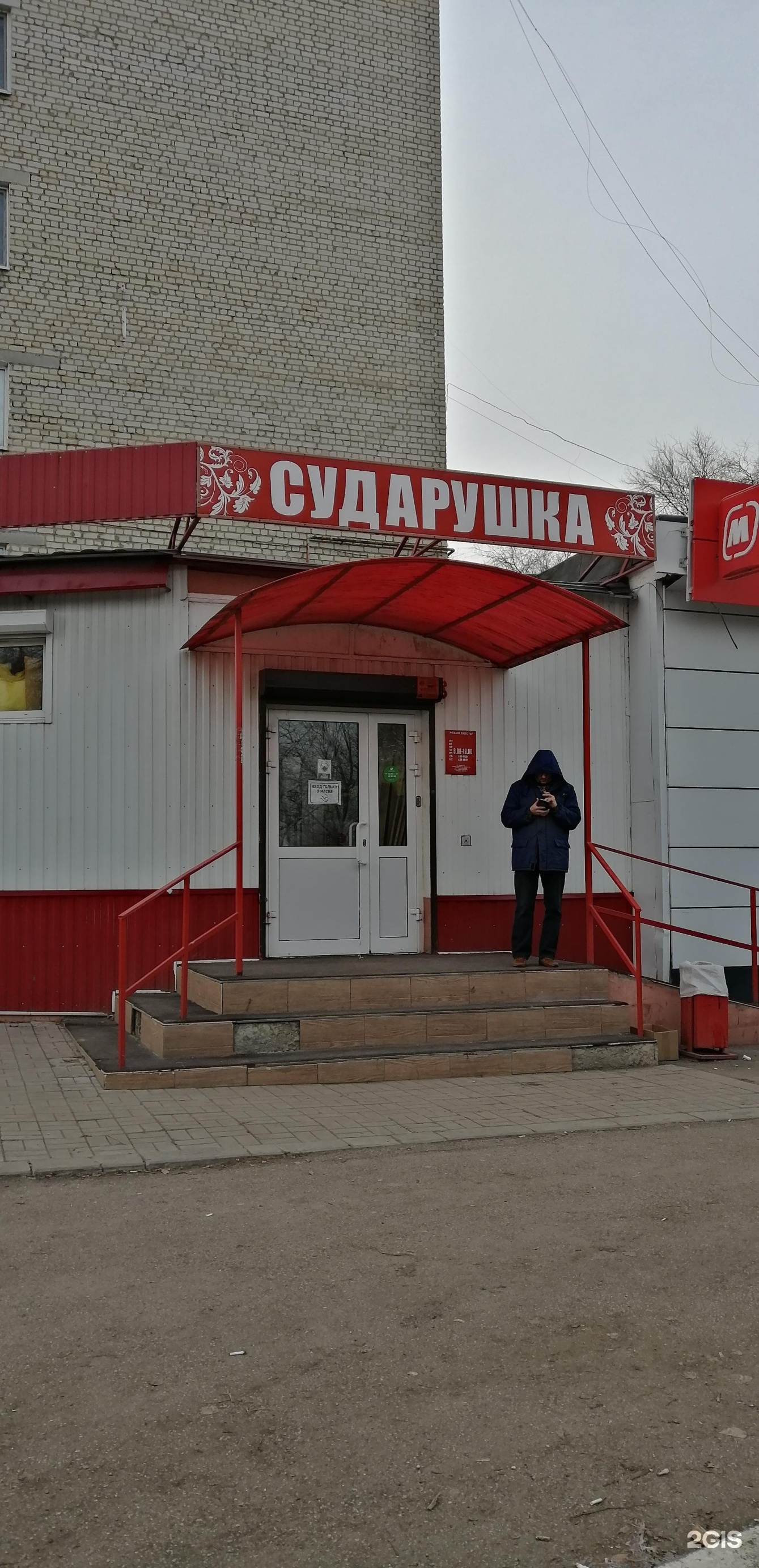 Сударушка маркет ржев. Сударушка магазин нижний новгород. Магазин сударушка оленино. Сударушка сыктывкар. Сударушка маркет ржев.