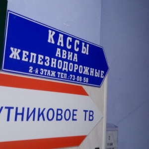 Фото от владельца Касса по продаже билетов, ИП Новоченко В.П.