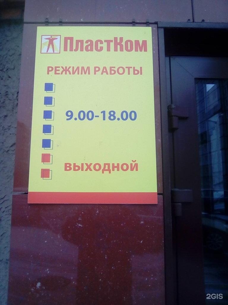 Пластком вологда