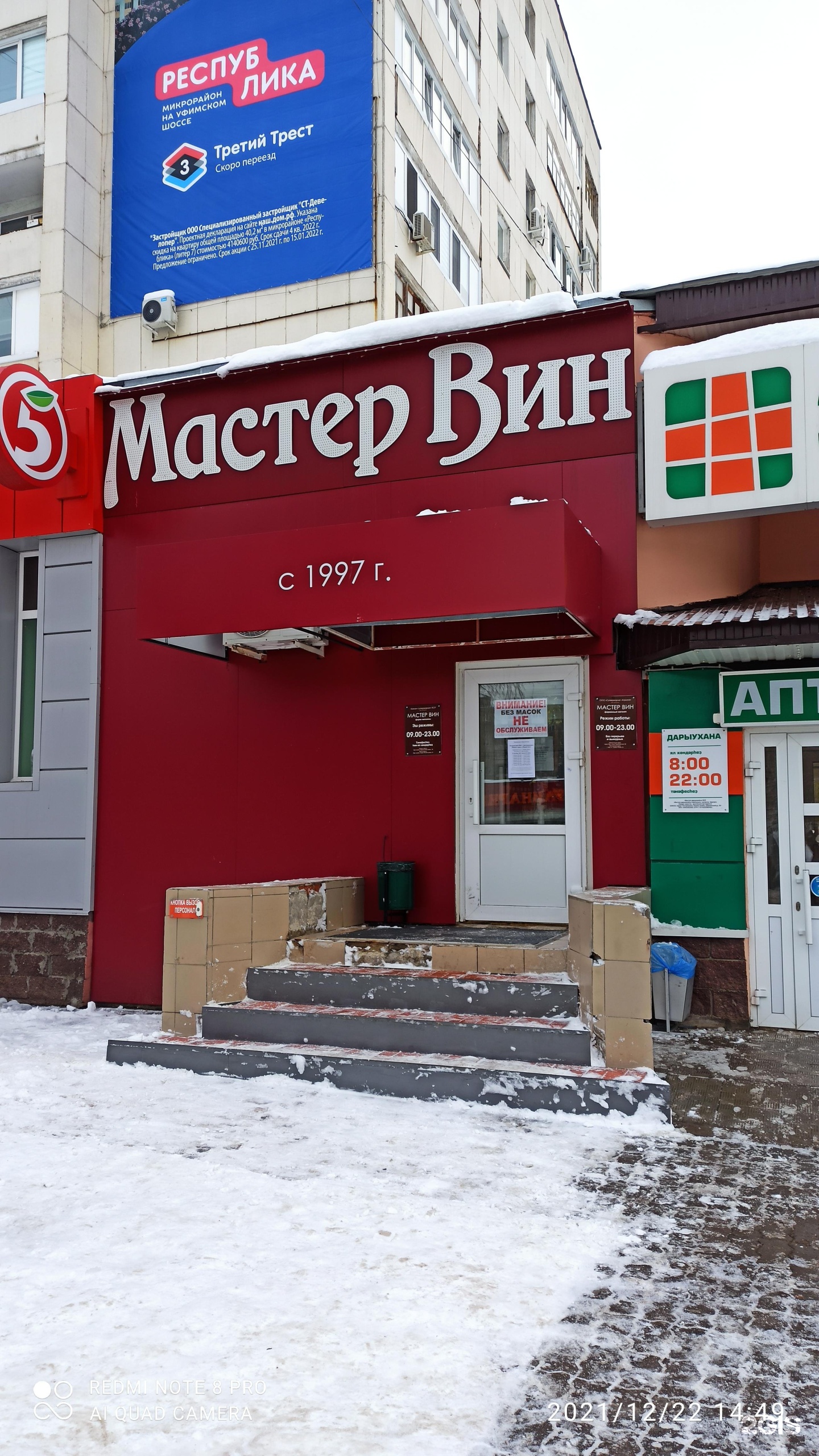 Мастер вин