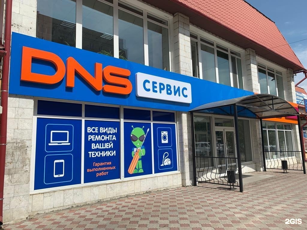 DNS сервис. DNS Иваново сервисный центр. ДНС сервисный центр Ангарск. ДНС сервис находка.
