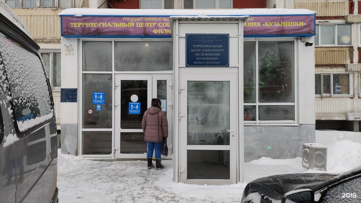 пенсионный фонд москва. пенсионный фонд гурьянова 67. шоссейная ул. главное управление пенсионного фонда. центр социального обслуживания кузьминки.