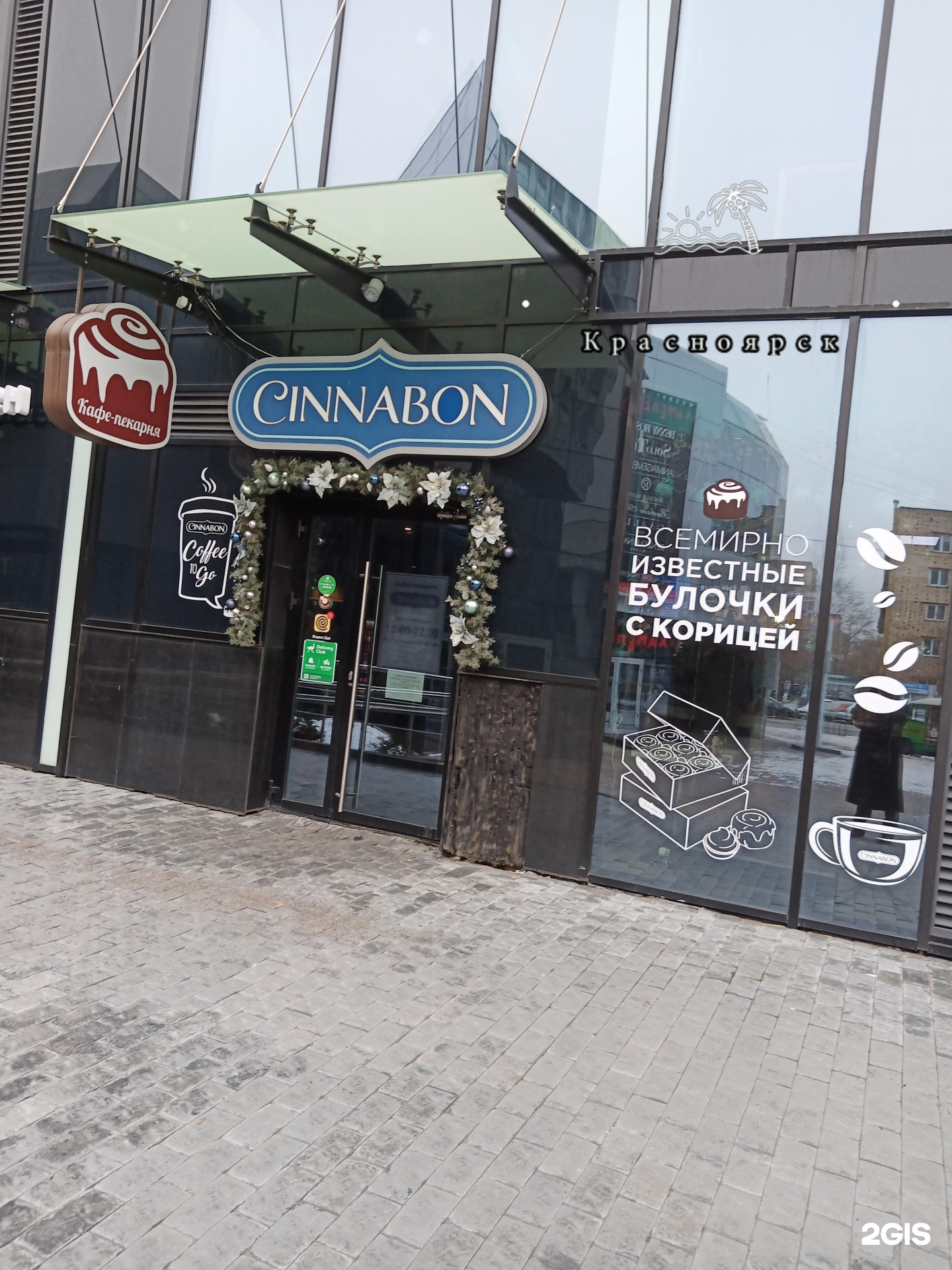 Cinnabon ул карла маркса 123 фото Синнабон, кафе-пекарня, Карла Маркса, 123, Красноярск - 2ГИС